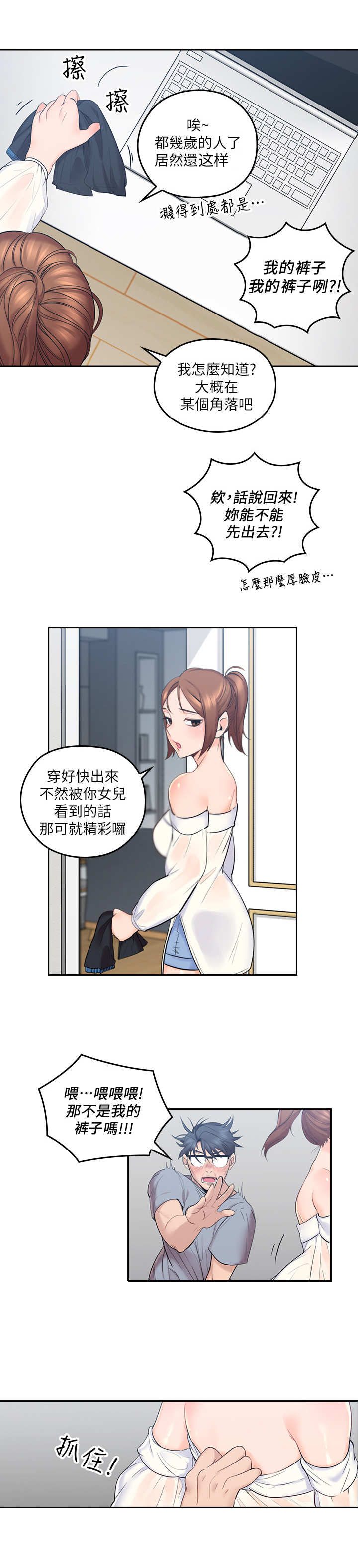 残缺的爱漫画,第2章：打闹1图