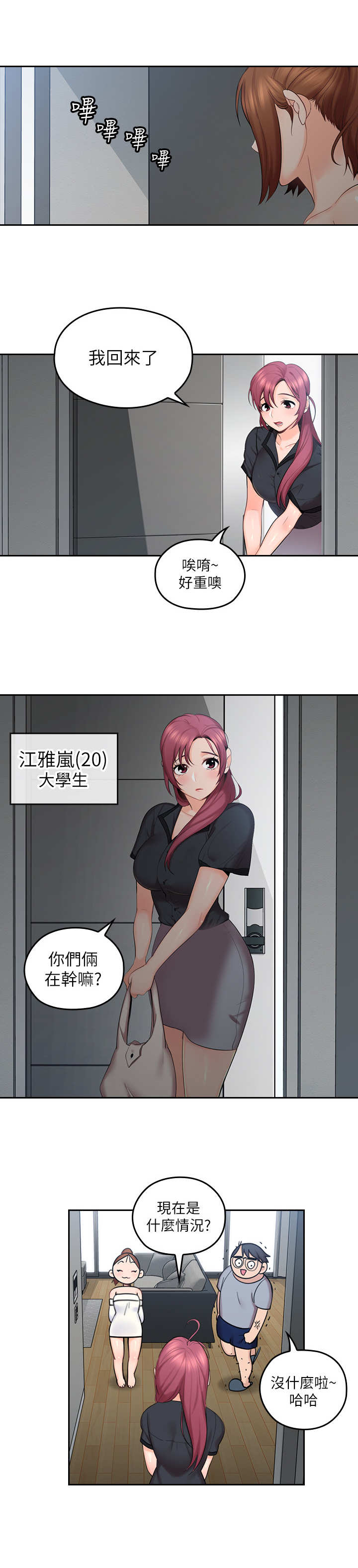 残缺的爱漫画,第2章：打闹3图