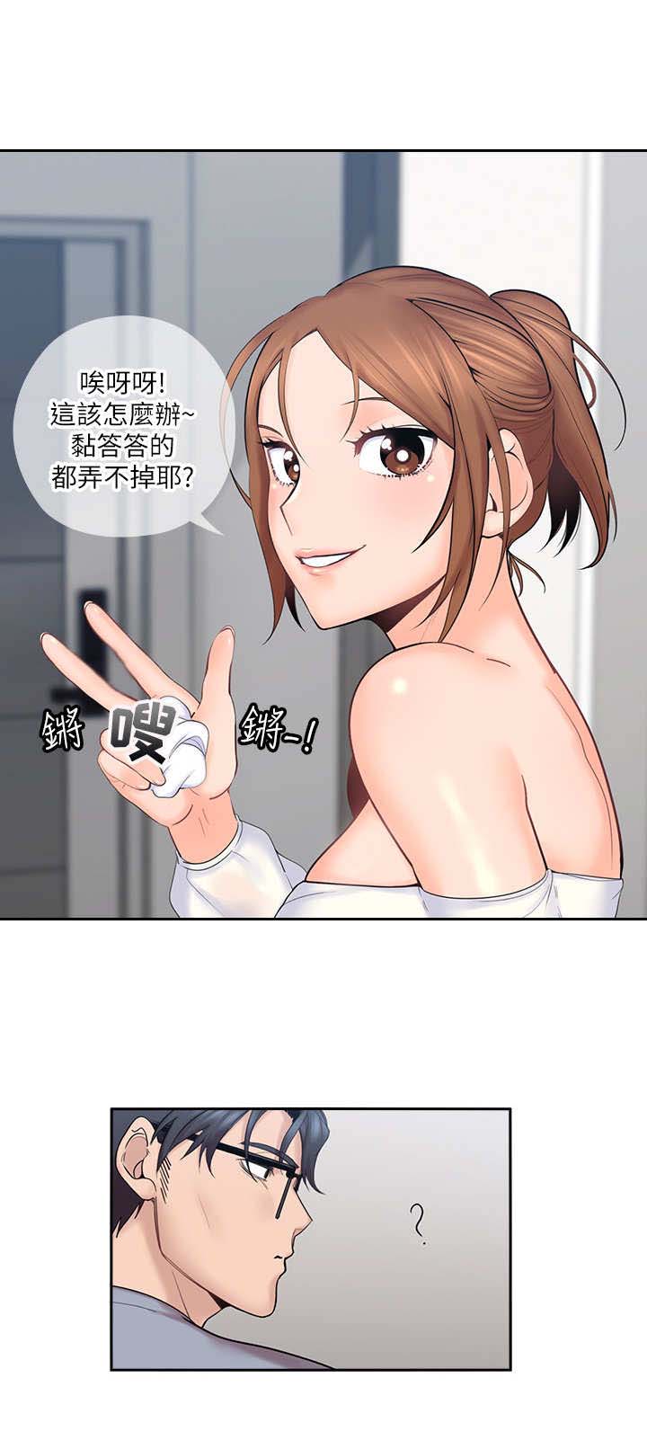 残缺的爱漫画,第2章：打闹5图