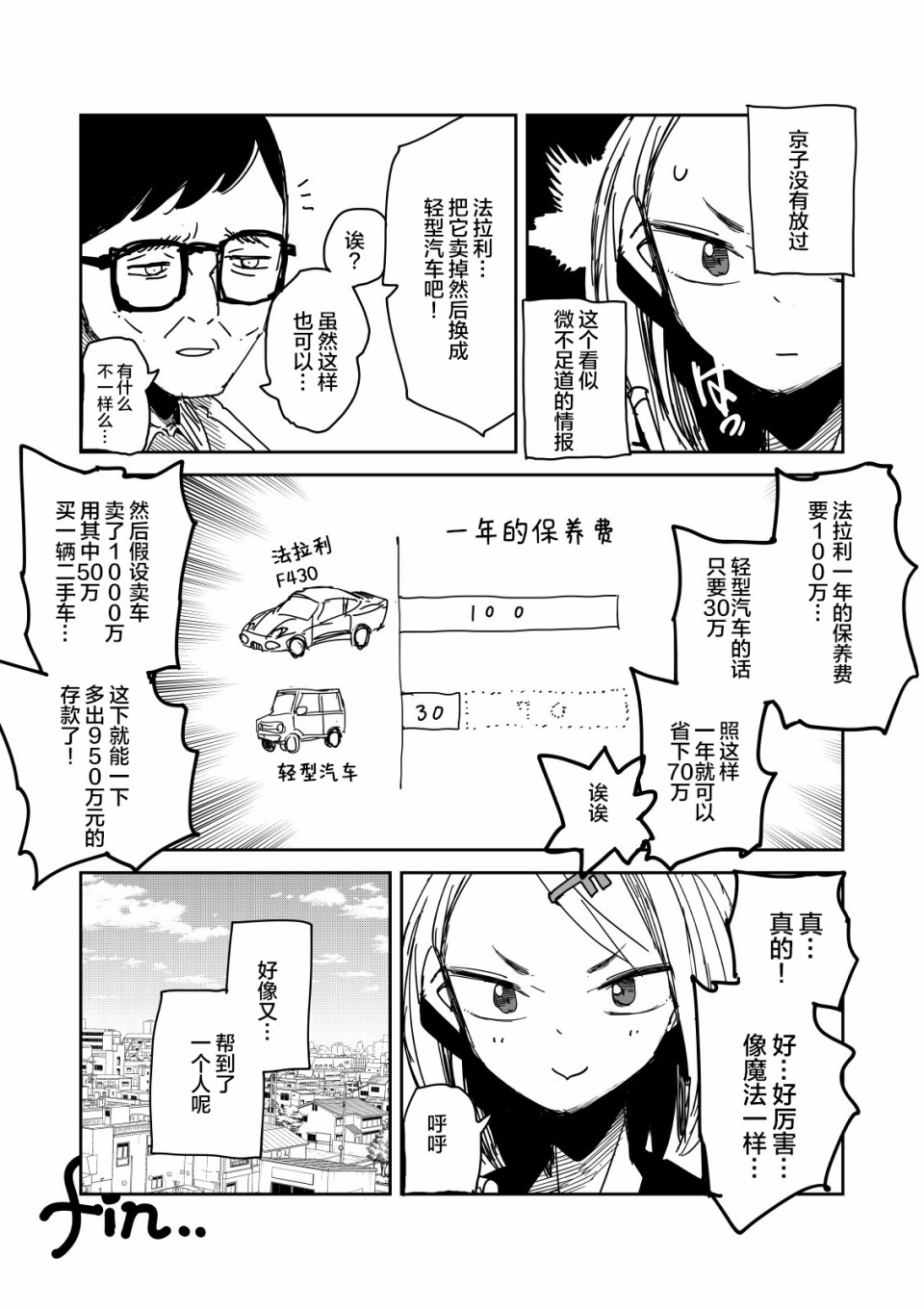 天才规划师京子漫画,第1话3图