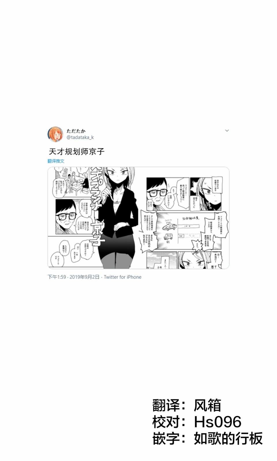 天才规划师京子漫画,第1话1图