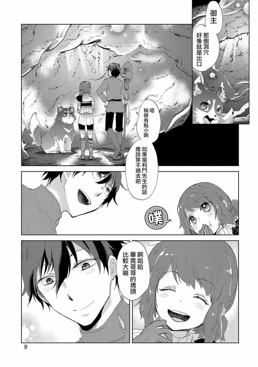 悠久愚者阿兹利的贤者之道漫画,第7话5图