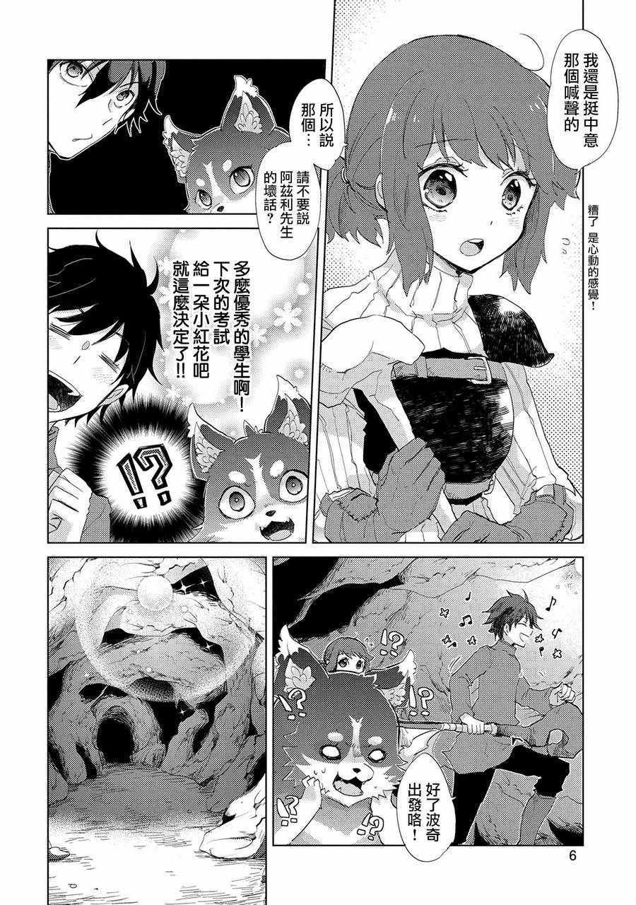 悠久愚者阿兹利的贤者之道漫画,第7话2图