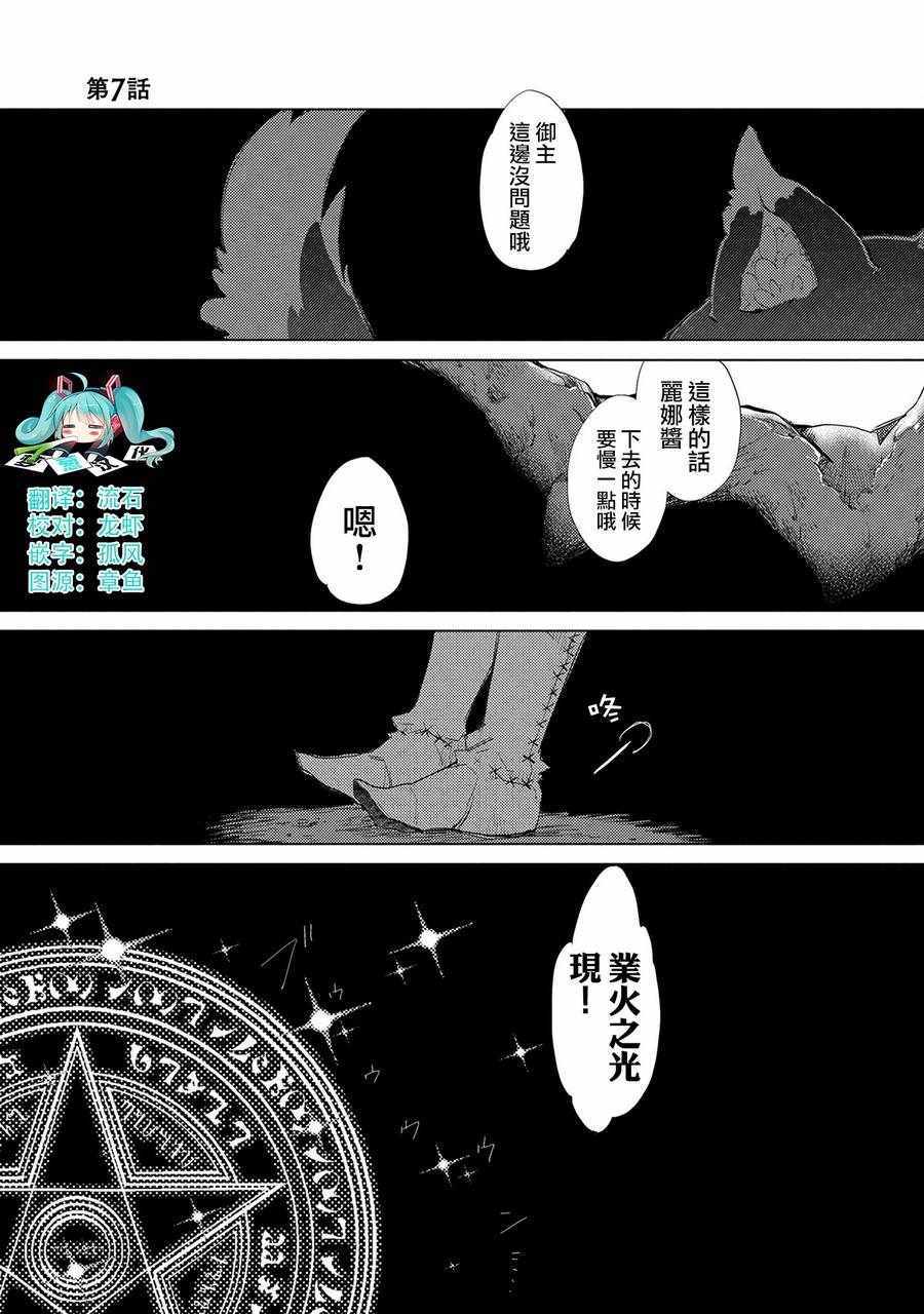 悠久愚者阿兹利的贤者之道漫画,第7话4图