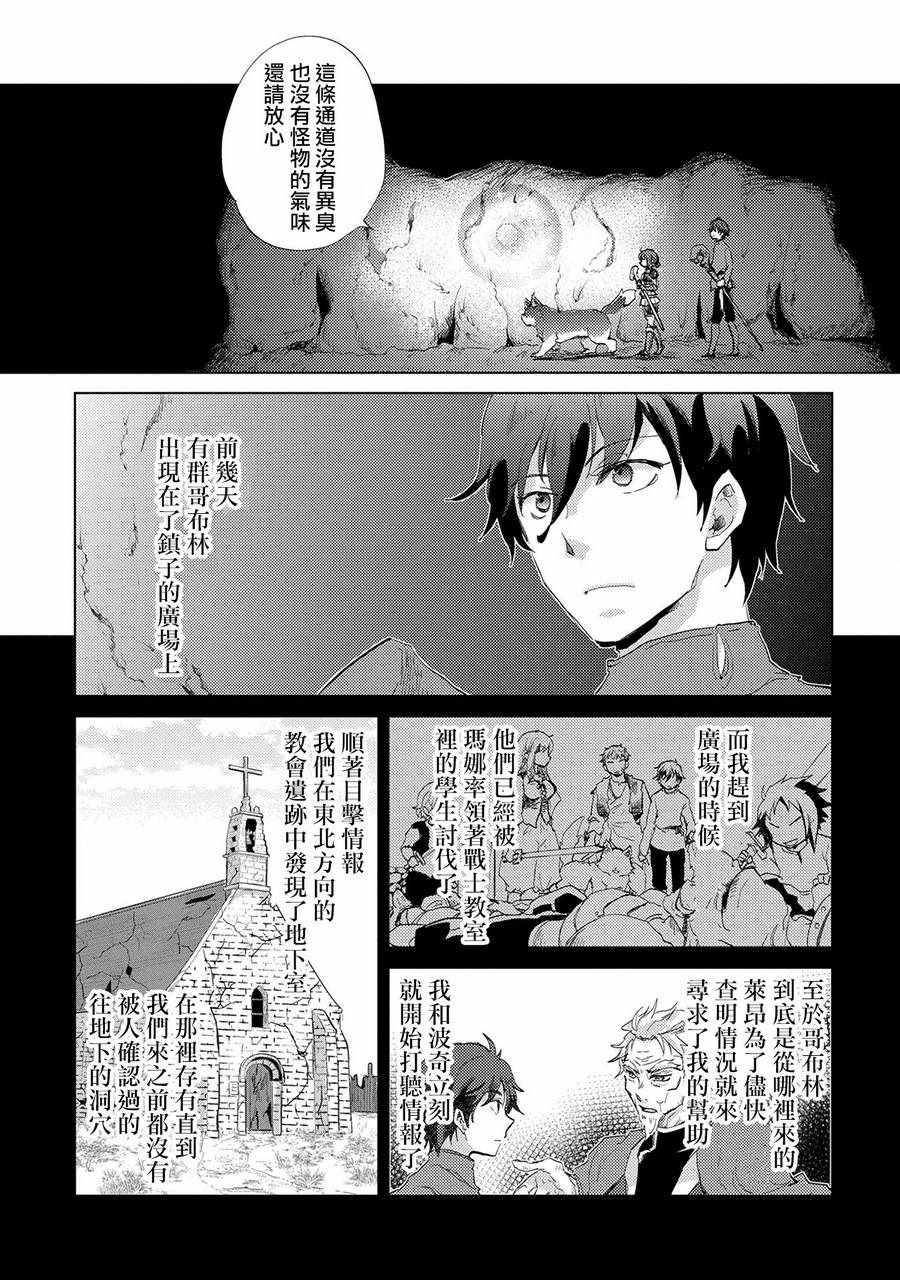 悠久愚者阿兹利的贤者之道漫画,第7话3图