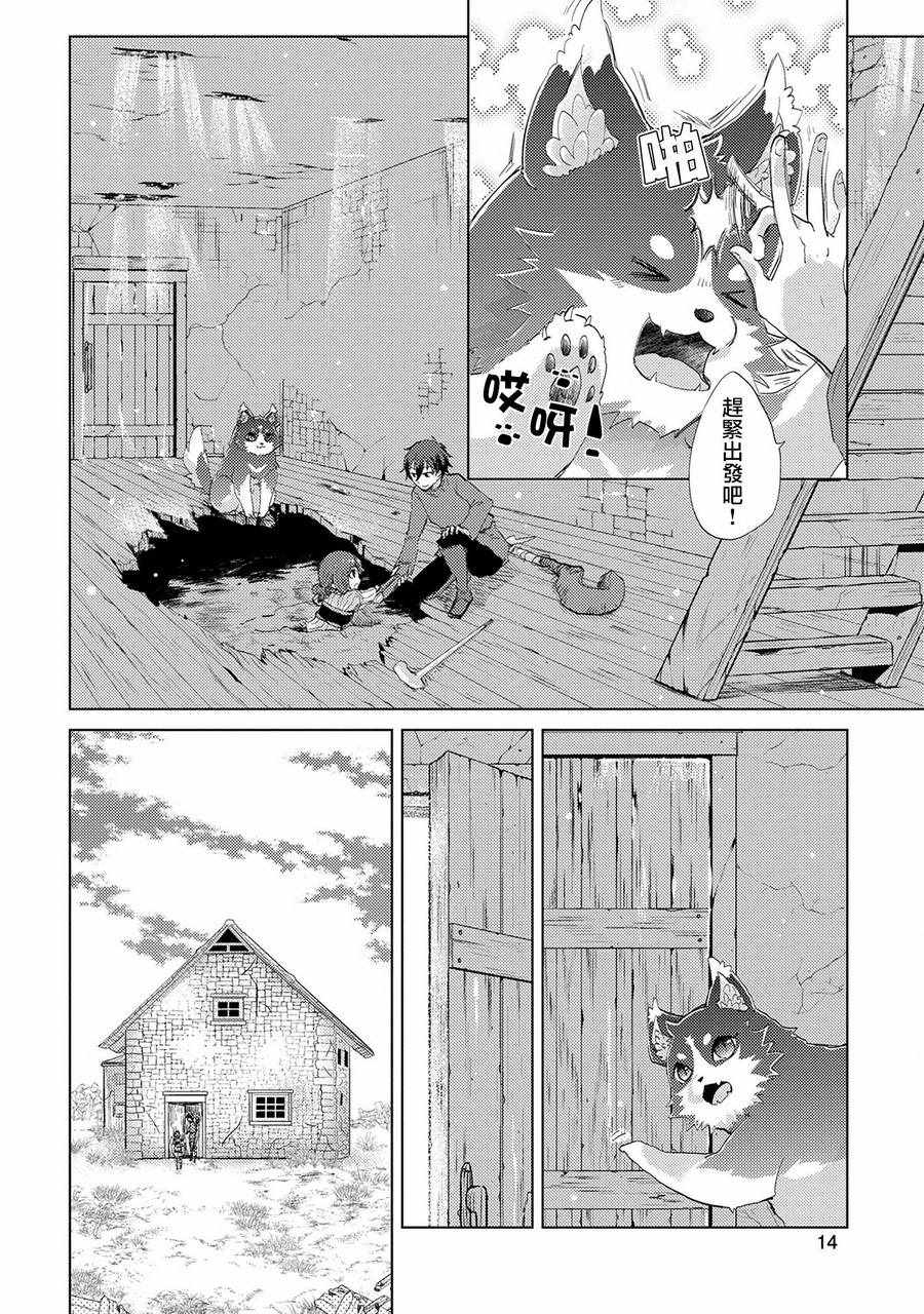 悠久愚者阿兹利的贤者之道漫画,第7话5图