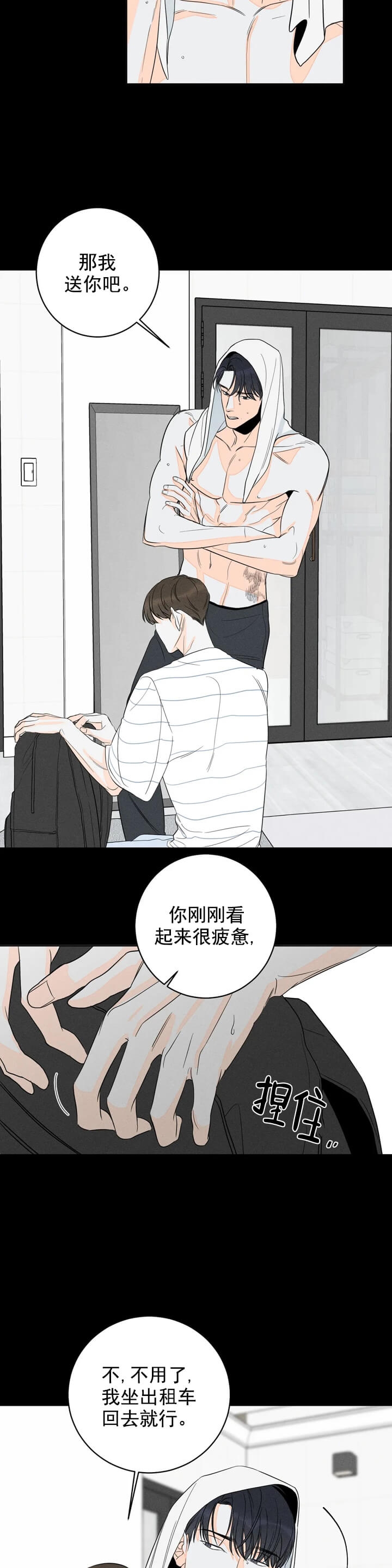 他还喜欢我吗漫画,第6话4图