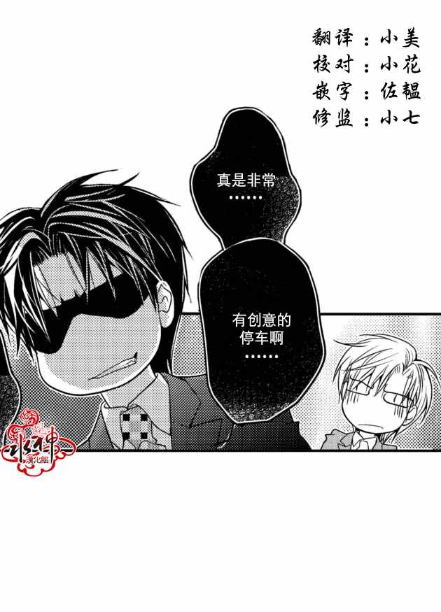 工作 吵架 相爱漫画,第5话5图