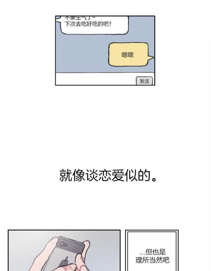 狗的一员漫画,第9话3图