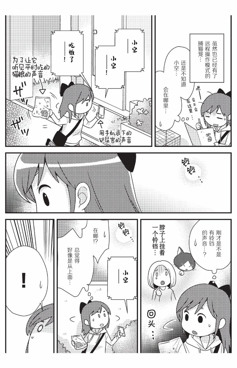 猫咪志愿部的牛奶小姐漫画,第5话3图