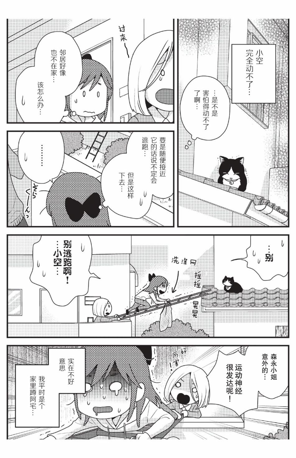 猫咪志愿部的牛奶小姐漫画,第5话5图