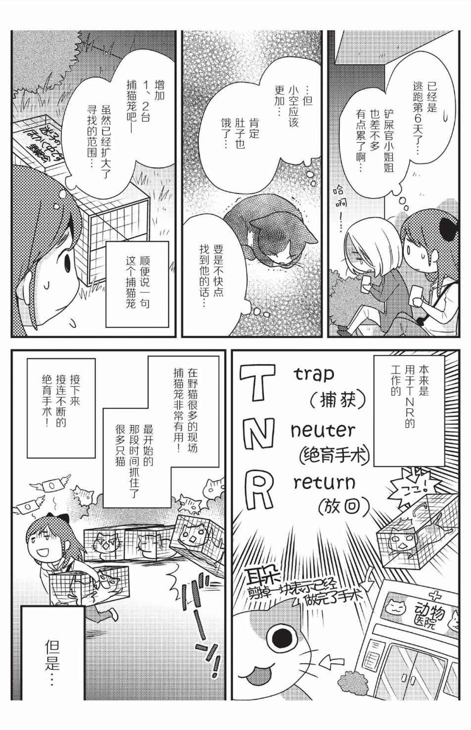 猫咪志愿部的牛奶小姐漫画,第5话5图