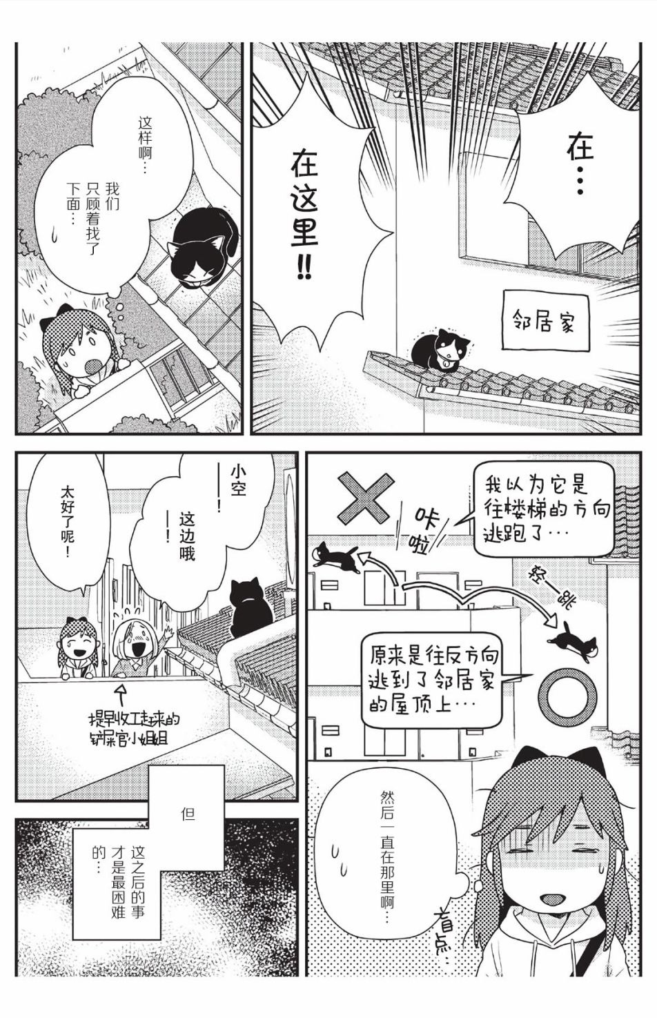 猫咪志愿部的牛奶小姐漫画,第5话4图