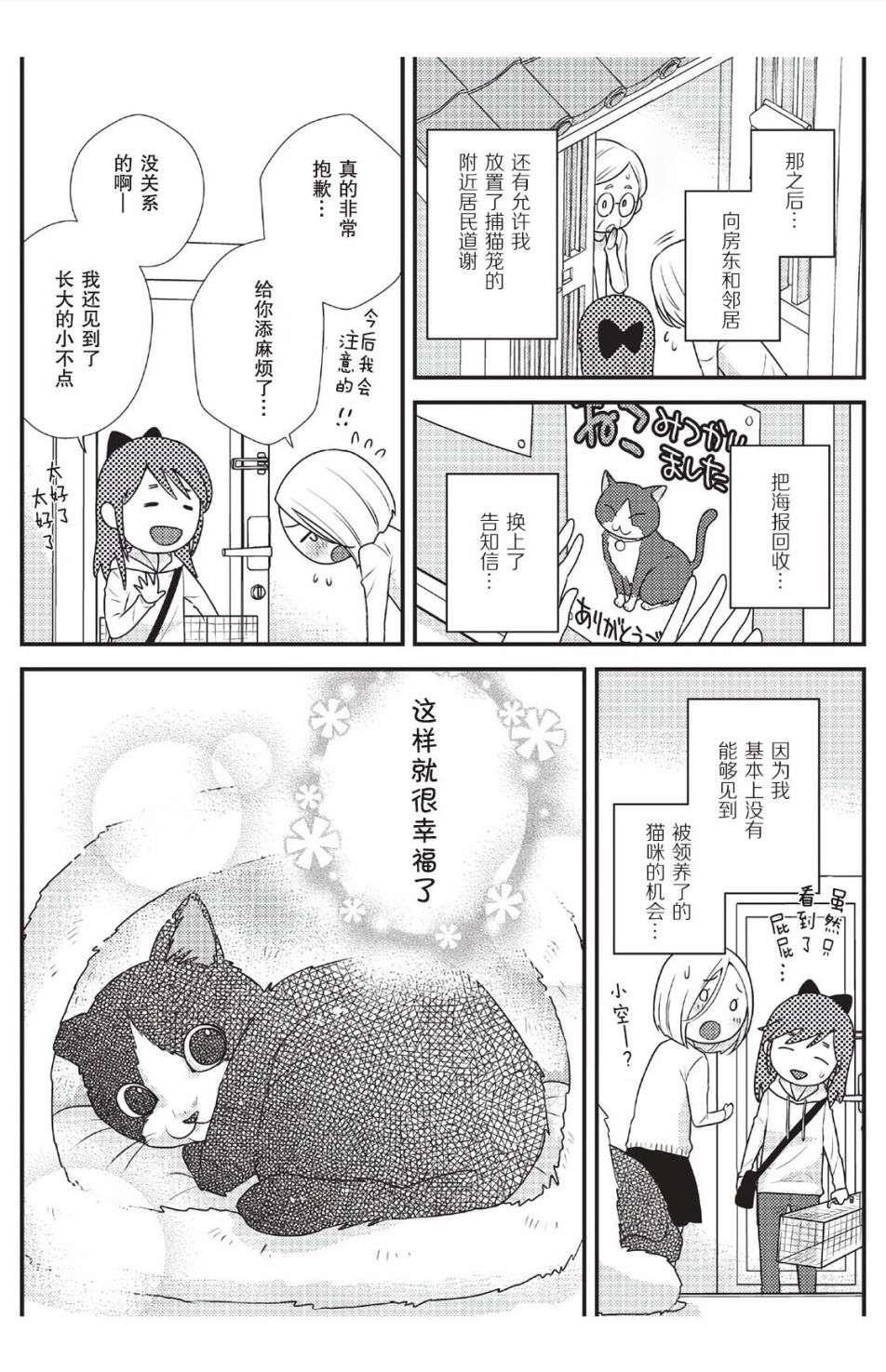 猫咪志愿部的牛奶小姐漫画,第5话2图