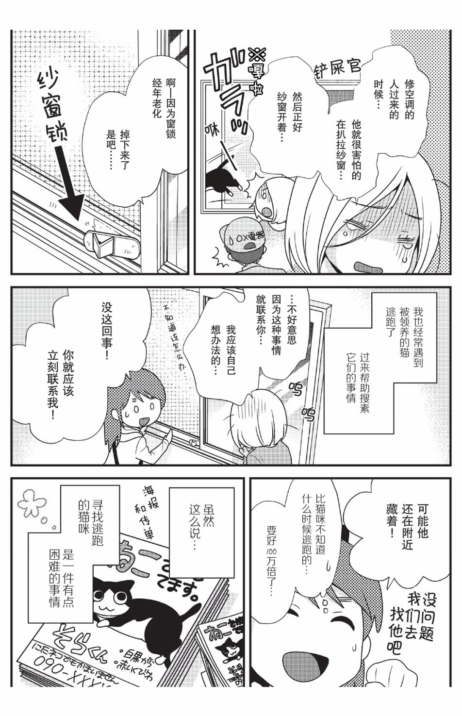 猫咪志愿部的牛奶小姐漫画,第5话2图