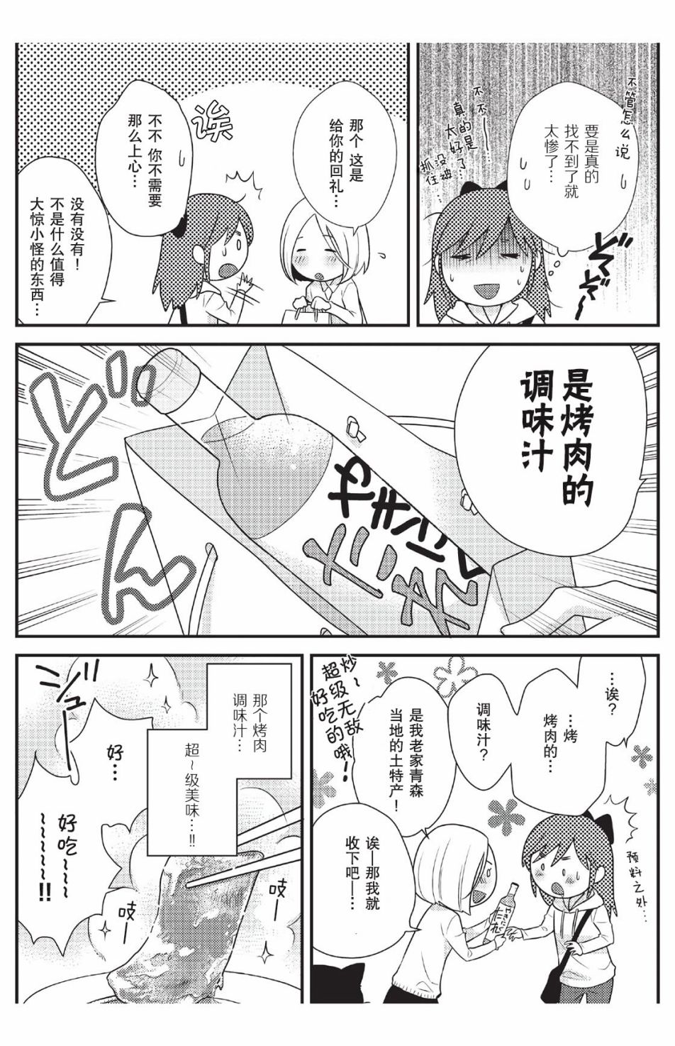 猫咪志愿部的牛奶小姐漫画,第5话3图