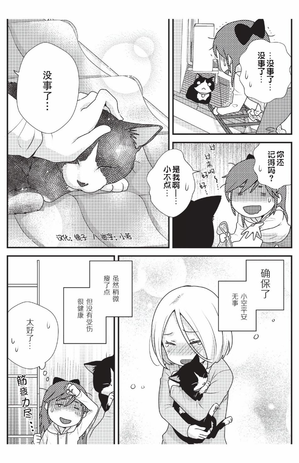 猫咪志愿部的牛奶小姐漫画,第5话1图