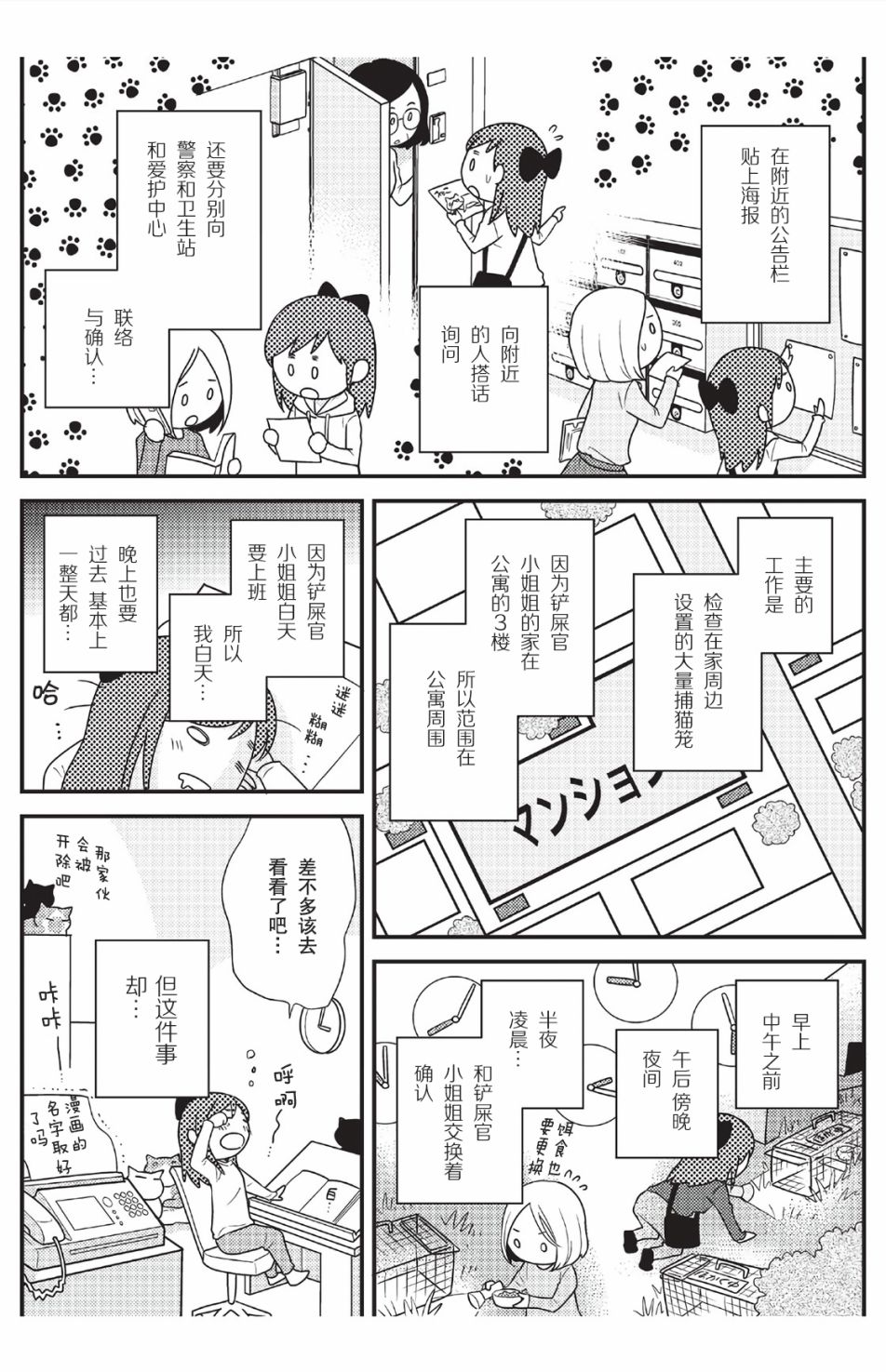 猫咪志愿部的牛奶小姐漫画,第5话3图