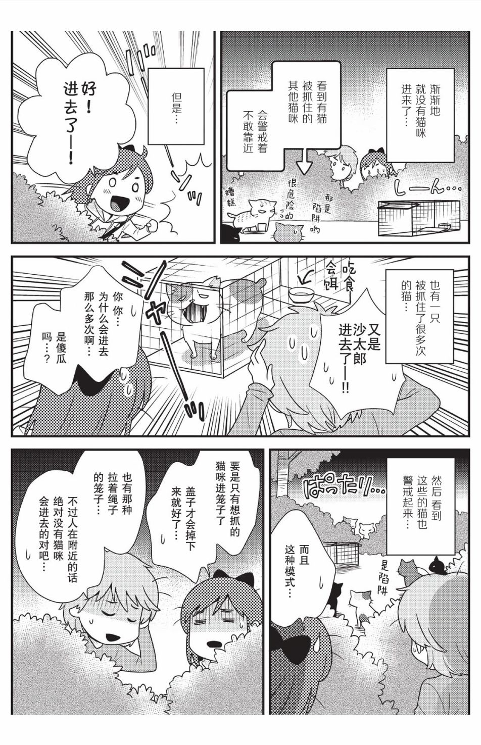 猫咪志愿部的牛奶小姐漫画,第5话1图