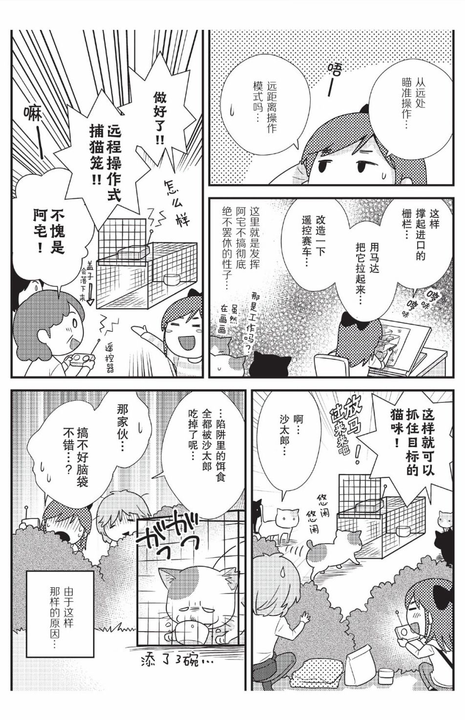 猫咪志愿部的牛奶小姐漫画,第5话2图