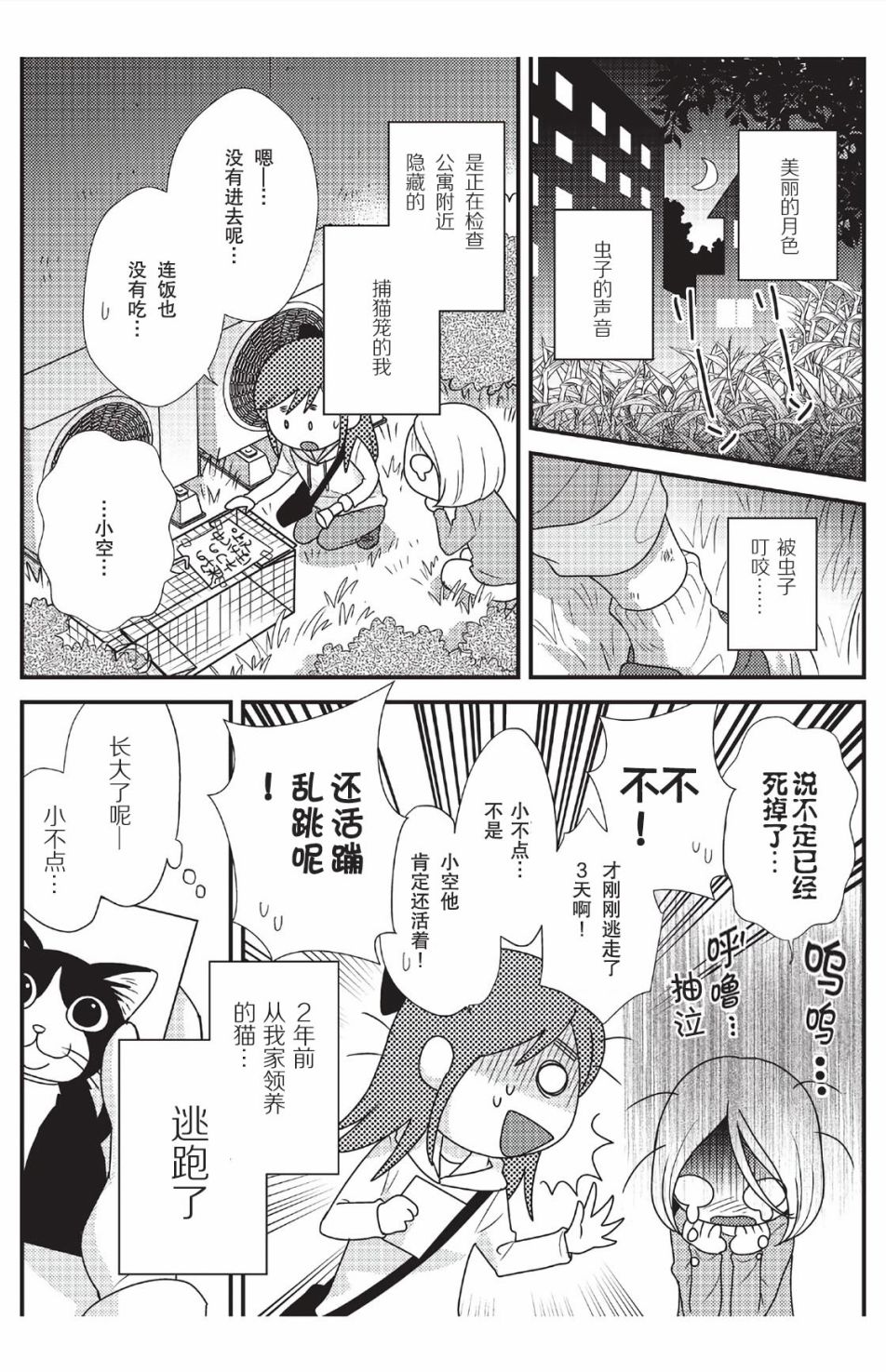 猫咪志愿部的牛奶小姐漫画,第5话1图