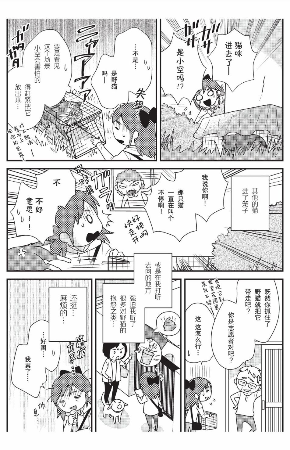 猫咪志愿部的牛奶小姐漫画,第5话4图