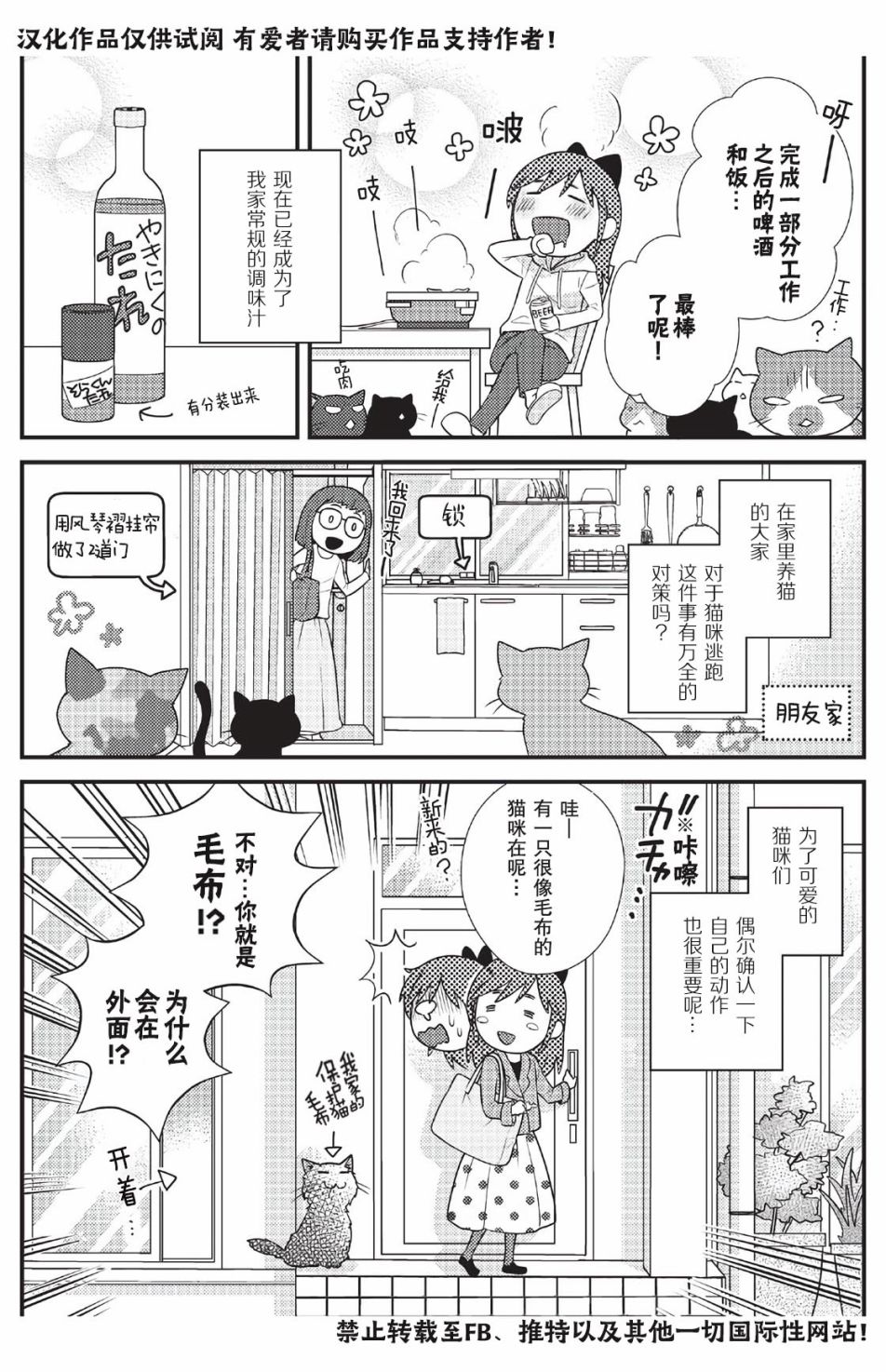 猫咪志愿部的牛奶小姐漫画,第5话4图