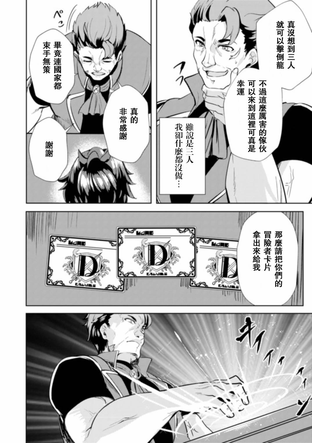 姐姐是剑圣妹妹是贤者漫画,第5话2图