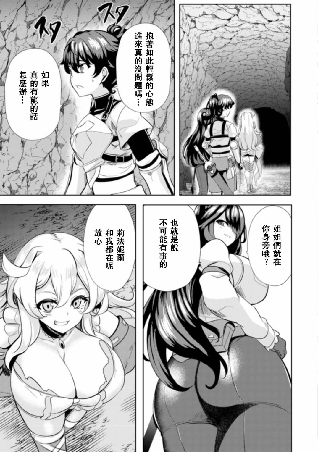 姐姐是剑圣妹妹是贤者漫画,第5话3图