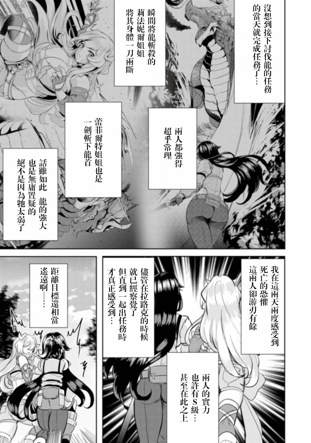 姐姐是剑圣妹妹是贤者漫画,第5话4图