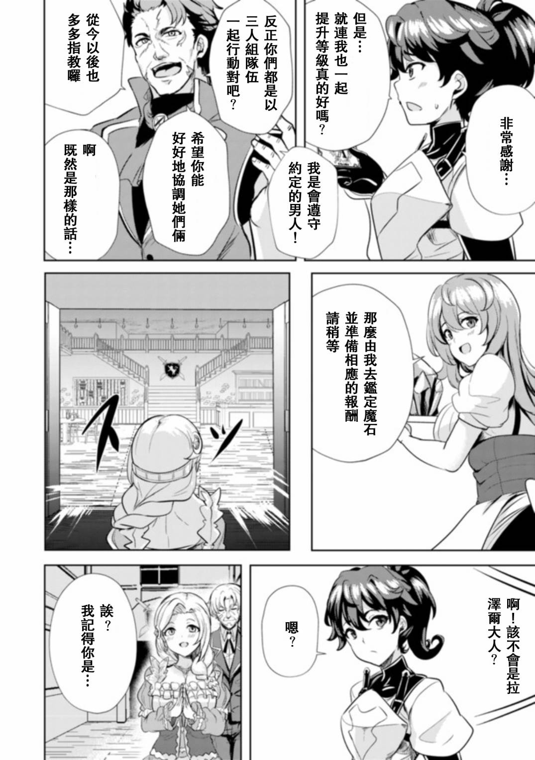 姐姐是剑圣妹妹是贤者漫画,第5话4图