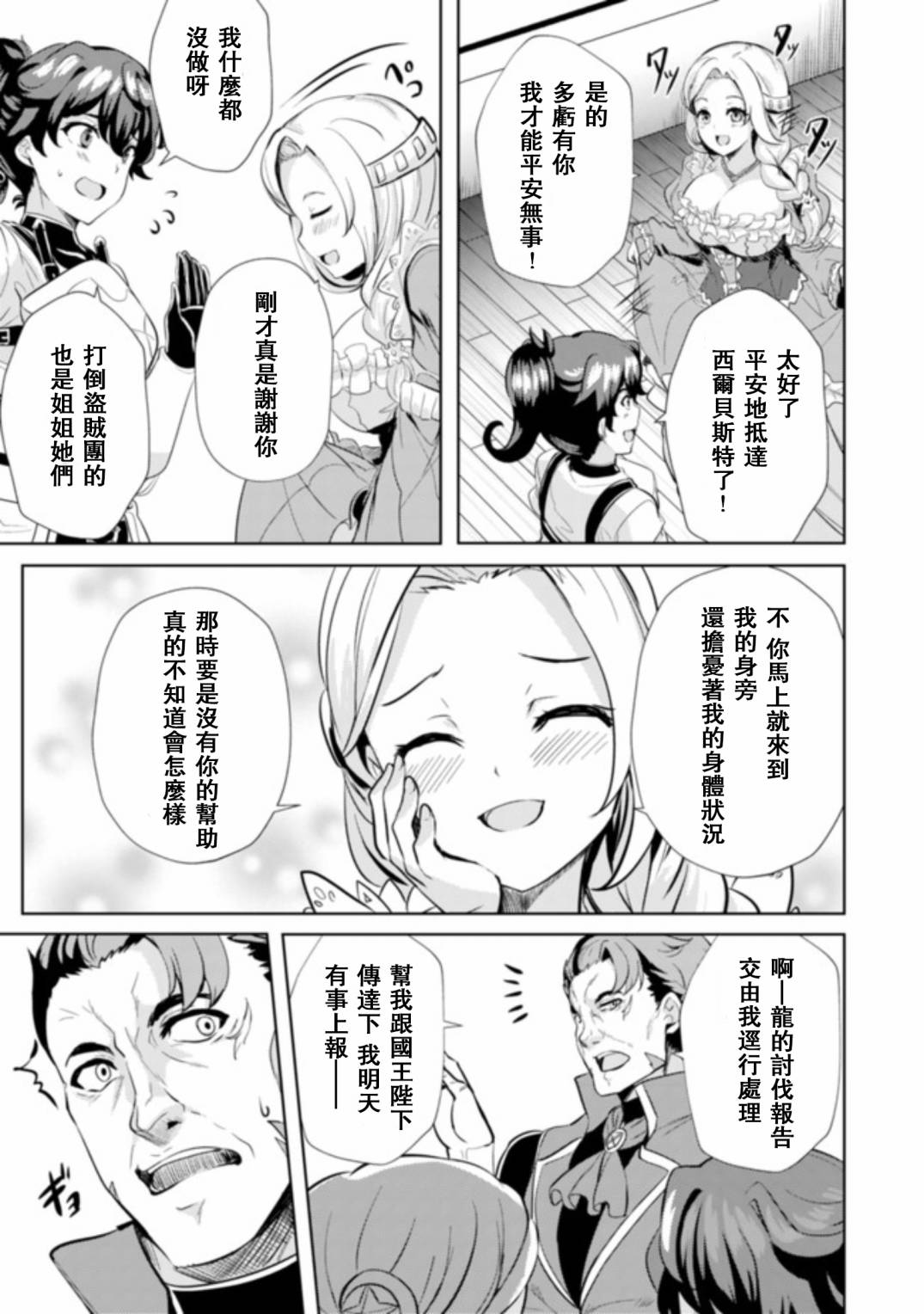 姐姐是剑圣妹妹是贤者漫画,第5话5图