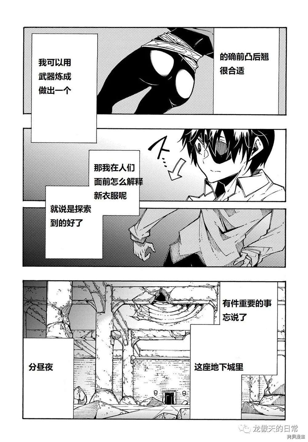 关于反复被召唤这件事漫画,第5话试看版5图