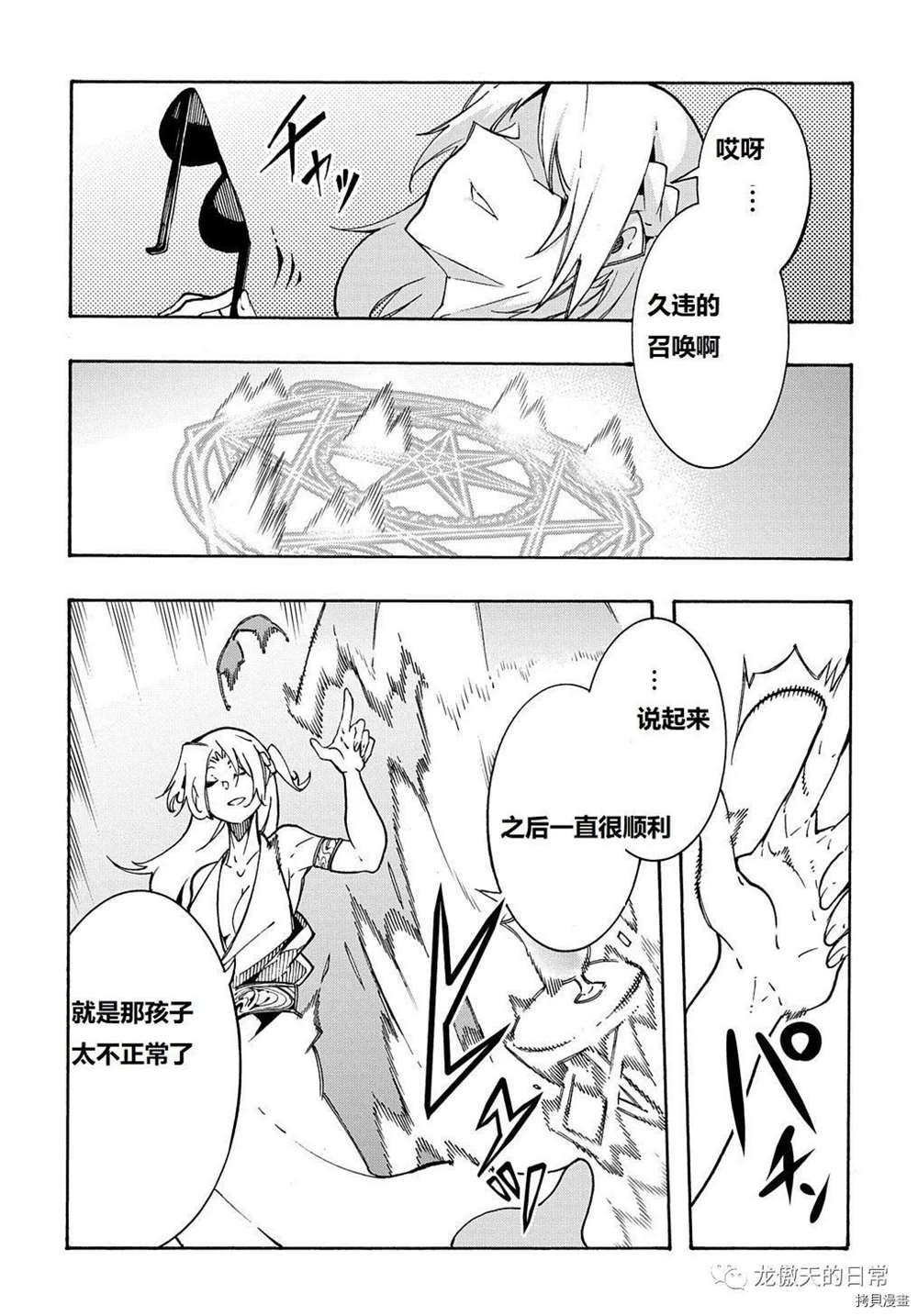 关于反复被召唤这件事漫画,第5话试看版3图