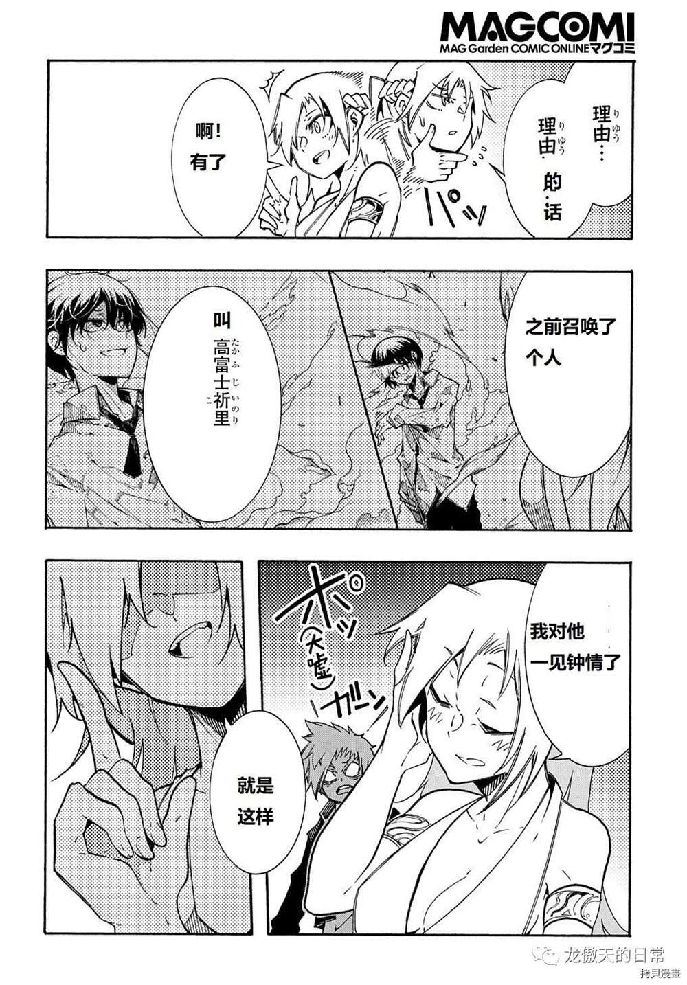 关于反复被召唤这件事漫画,第5话试看版5图