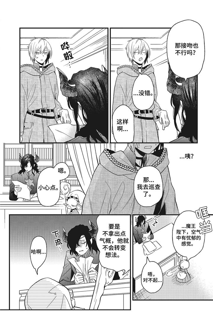 魔王诺莫娜电影漫画,第10章：怄气2图