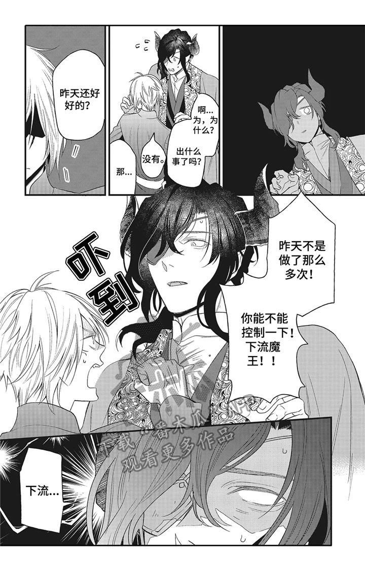 魔王诺亚漫画,第10章：怄气2图