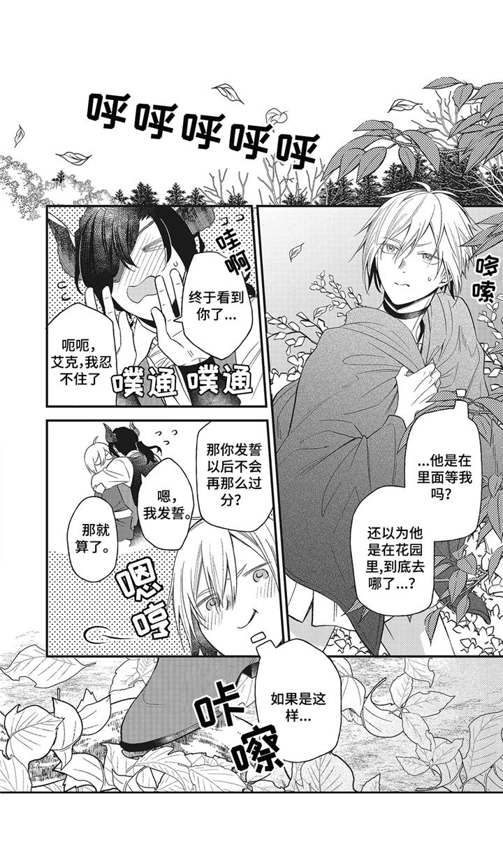 魔王诺莫娜电影漫画,第10章：怄气3图