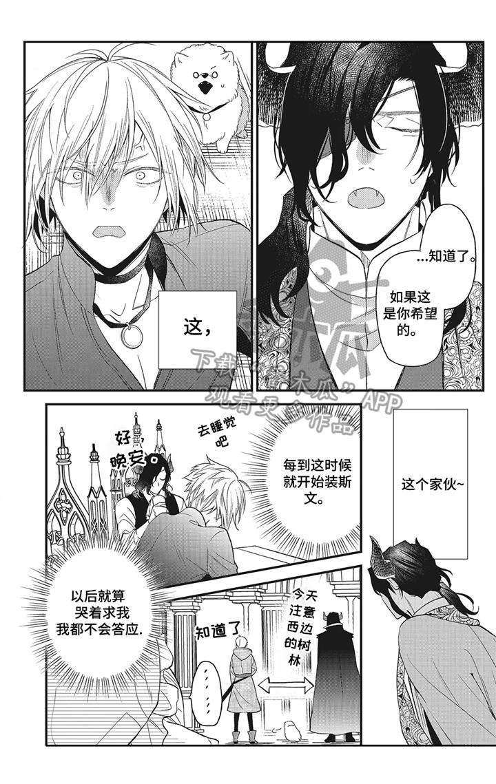 诺亚vs四大魔王漫画,第10章：怄气5图