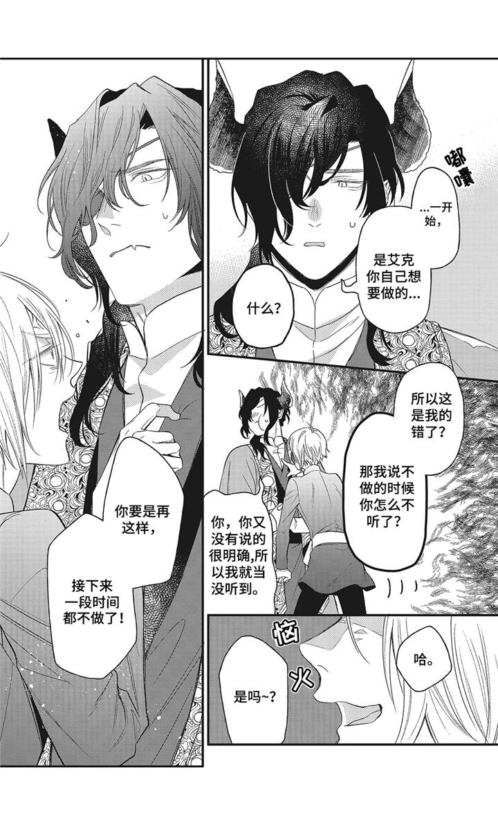 魔王利姆露漫画,第10章：怄气4图