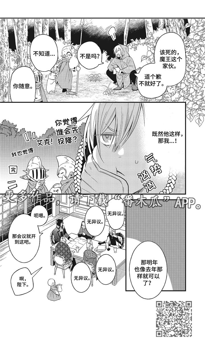 魔王诺莫娜电影漫画,第10章：怄气3图