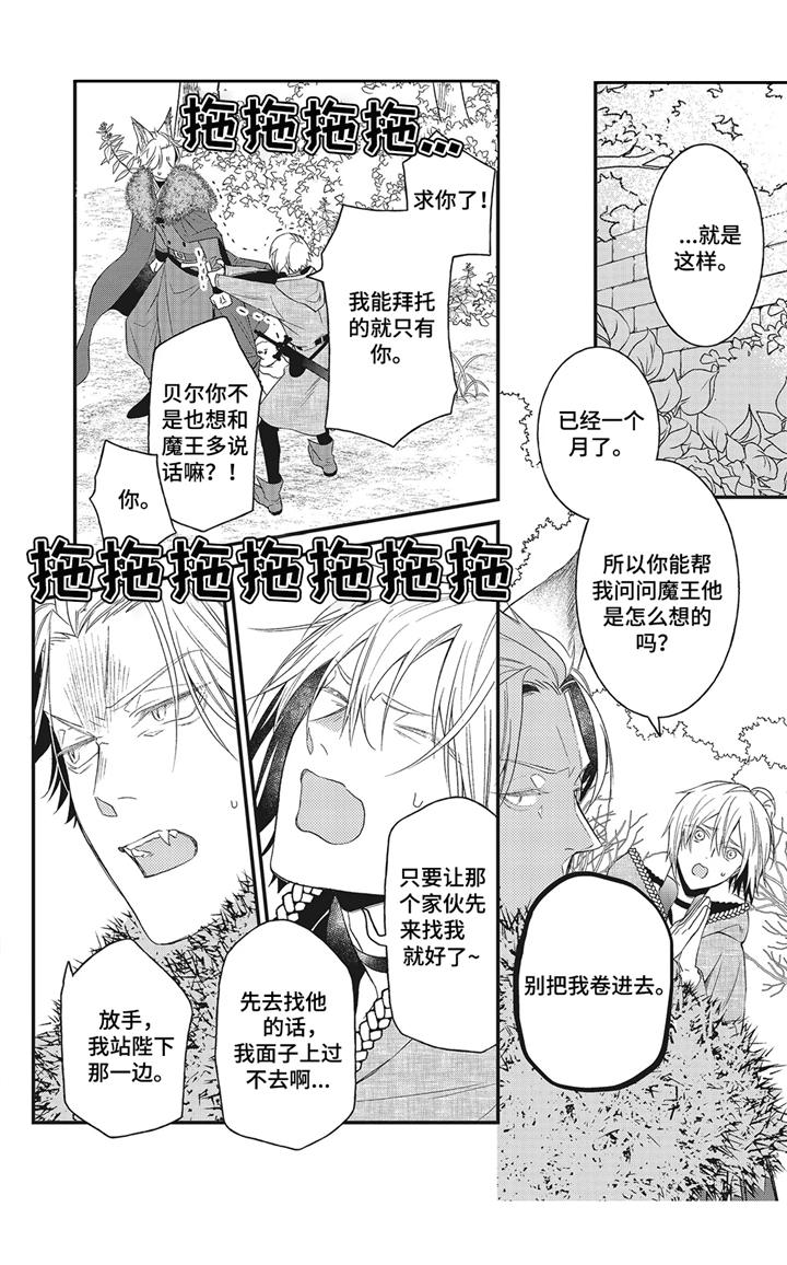 魔王诺莫娜电影漫画,第10章：怄气1图