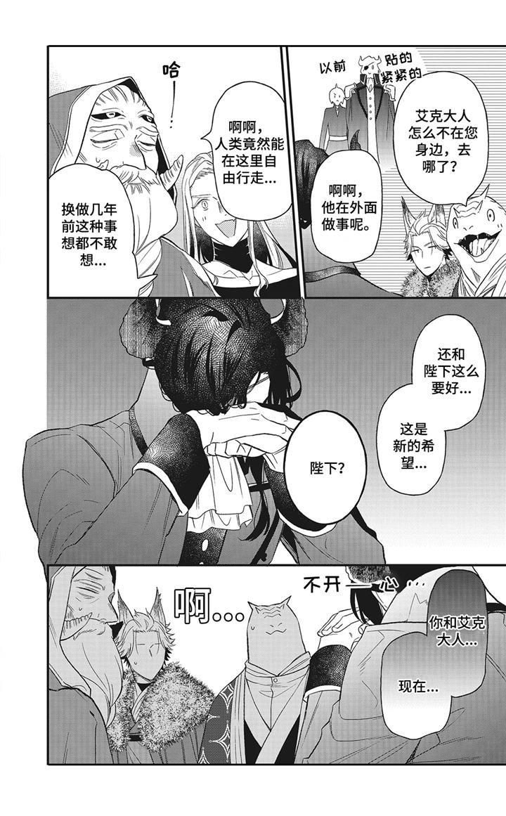 魔王诺莫娜电影漫画,第10章：怄气4图