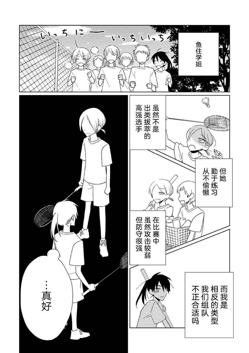 聪明小孩漫画,第5话5图