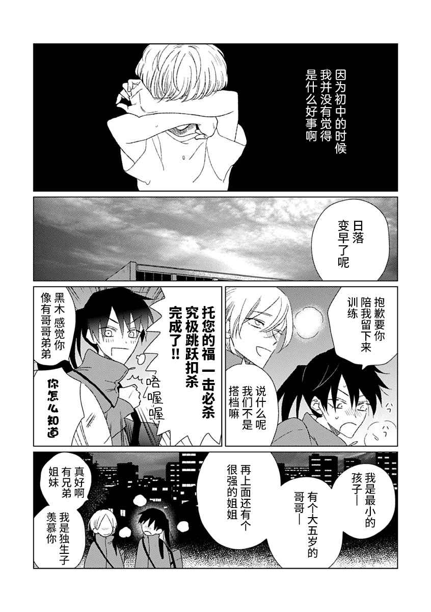 聪明小孩漫画,第5话1图