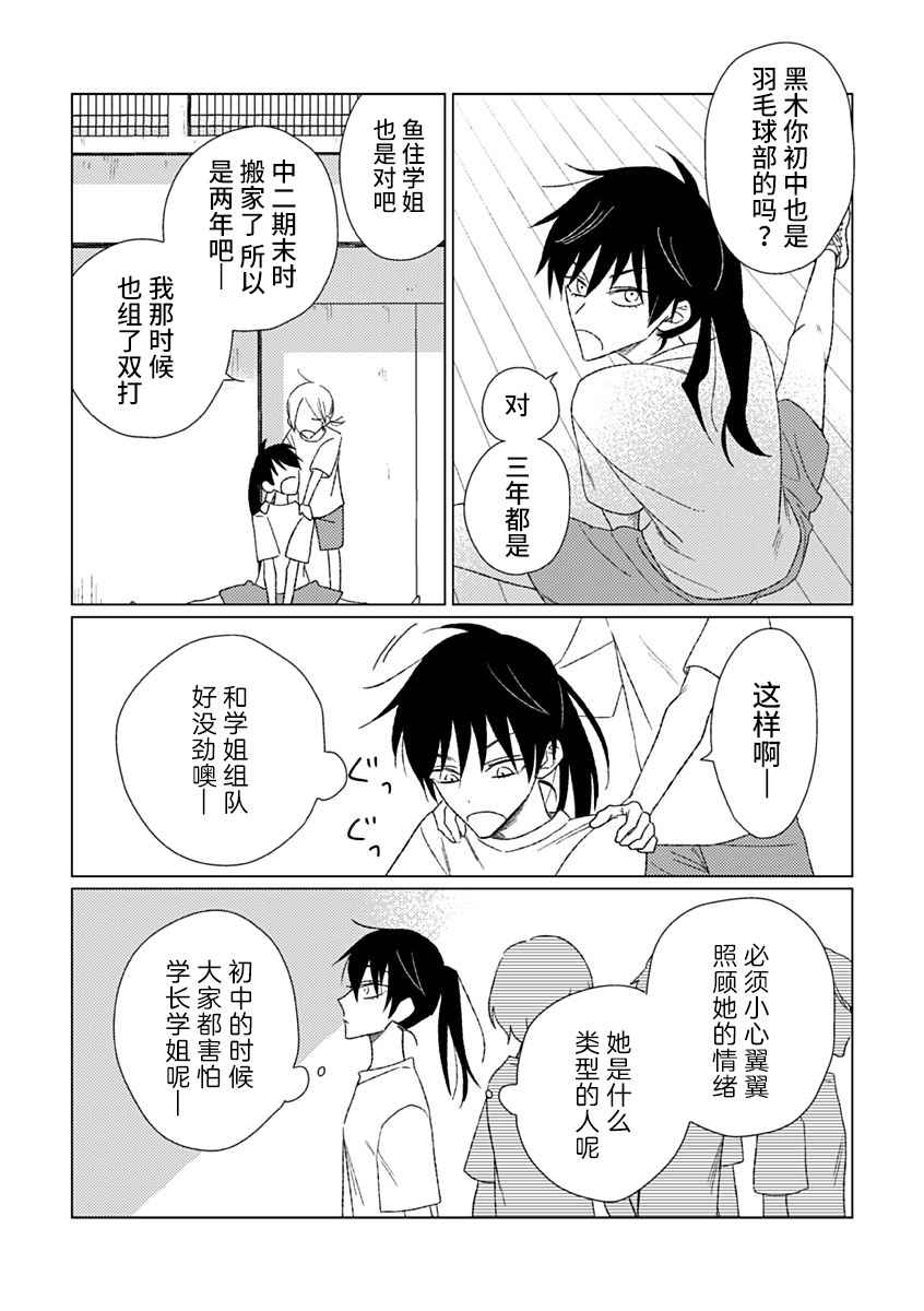 聪明小孩漫画,第5话2图