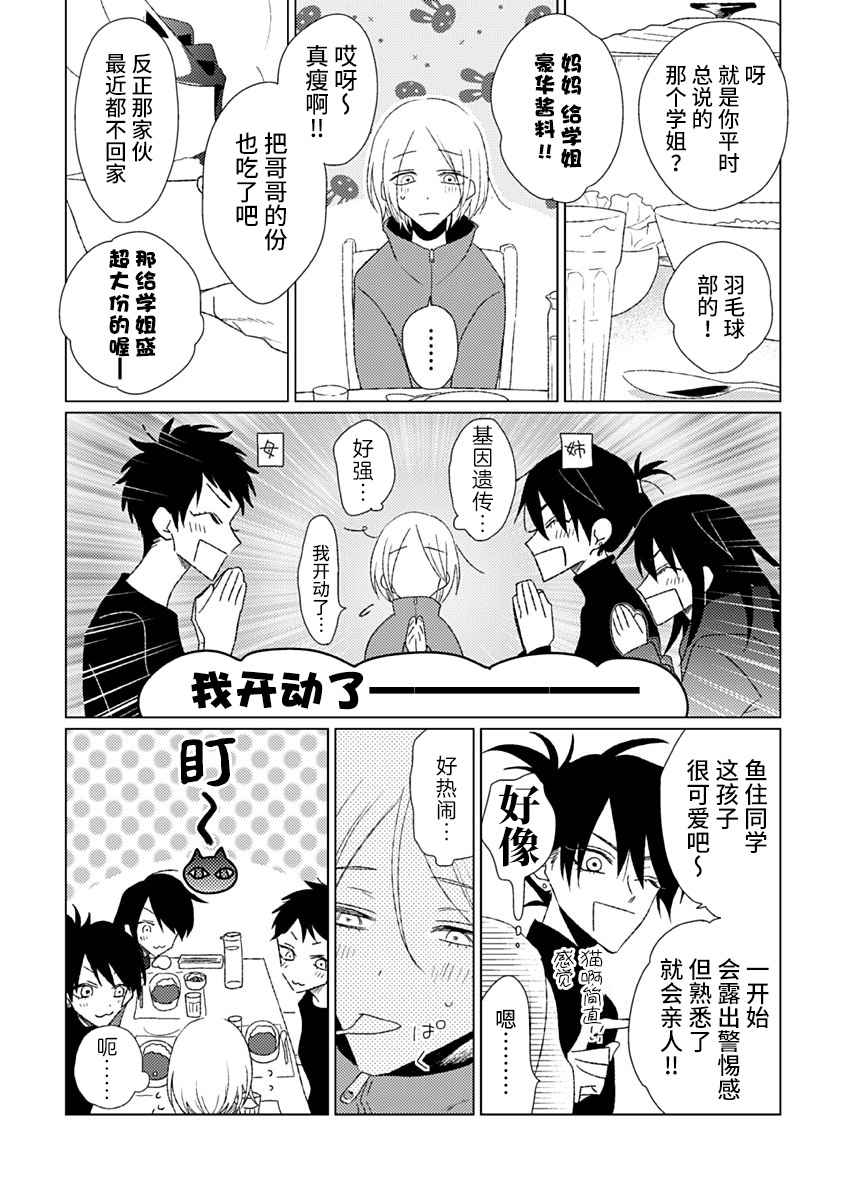 聪明小孩漫画,第5话4图