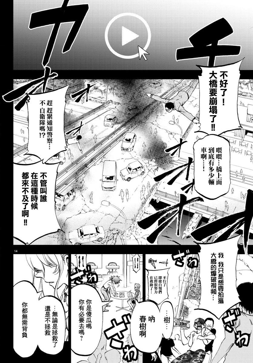 梦见仙境漫画,第4话SOS！霍克英雄事务所5图