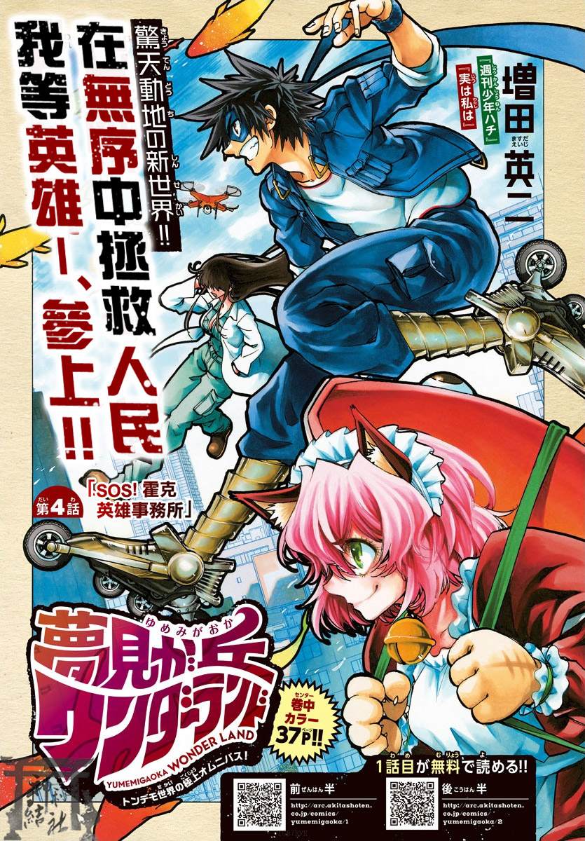 梦见仙境漫画,第4话SOS！霍克英雄事务所1图