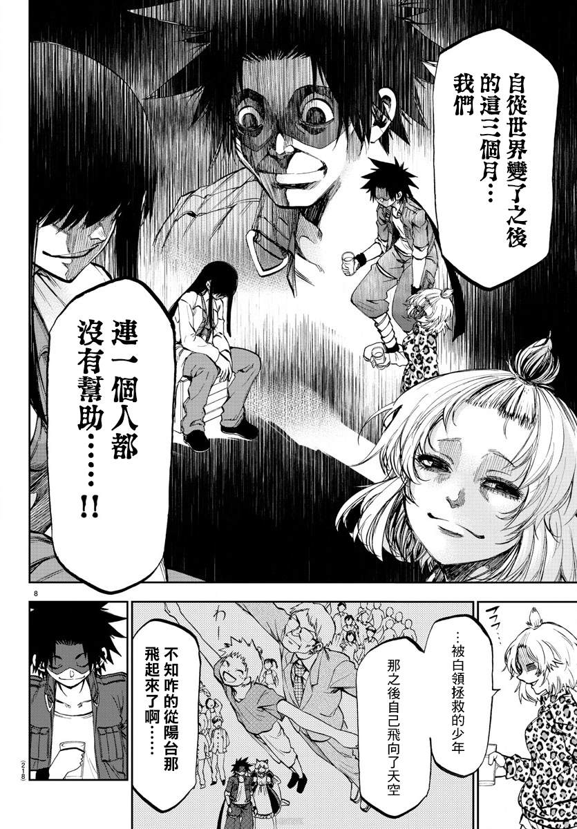 梦见仙境漫画,第4话SOS！霍克英雄事务所4图